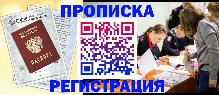 временная регистрация законно в Коврове