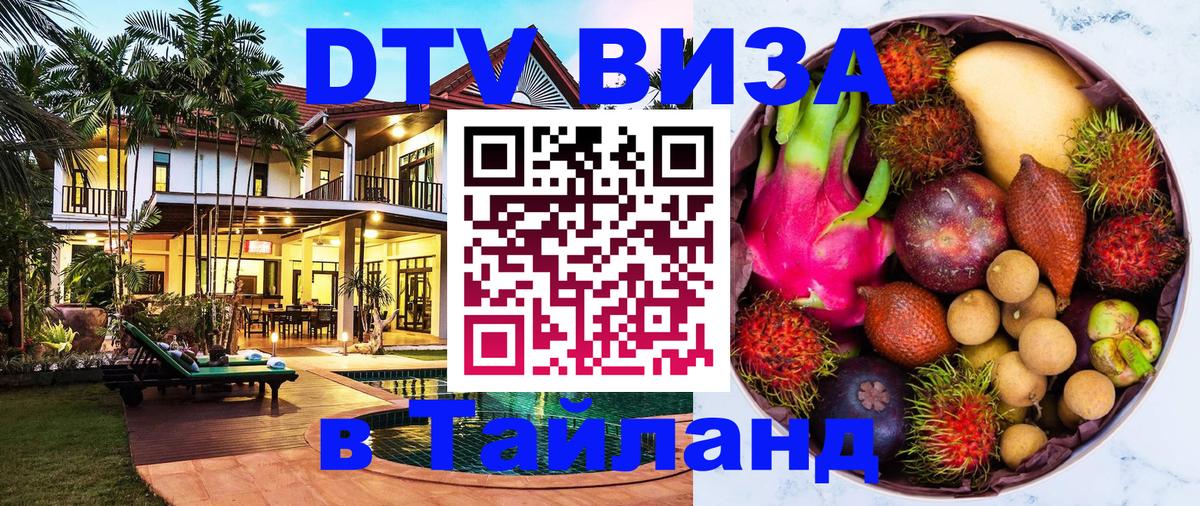 Цены на DTV визу в Таиланд — пакеты услуг, достаточно даже паспорта - 